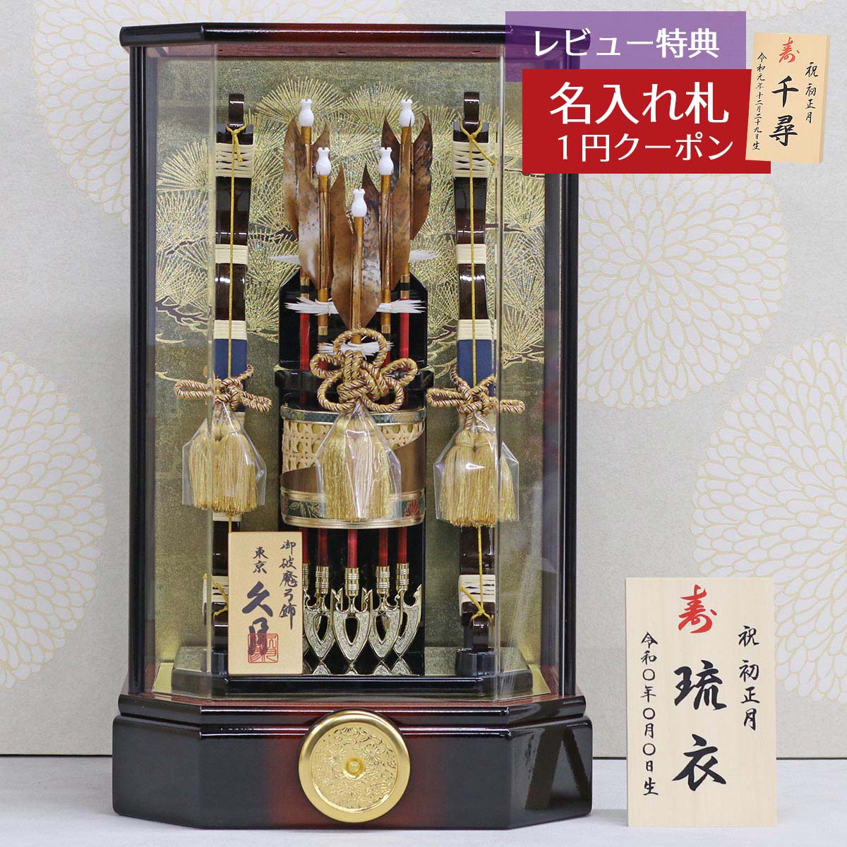 破魔弓 久月 ケース飾り 13号 天峰A 本籐巻 六角アクリルケース飾り HMQ-70711267 久月作 おしゃれ インテリア [P10] 破魔矢 弓破魔 初正月 正月飾り