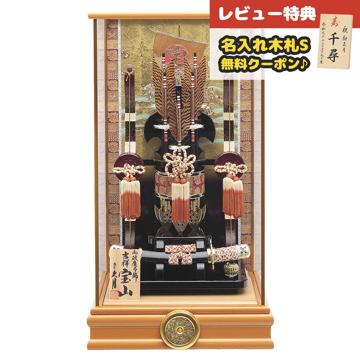 破魔弓 久月 ケース飾り 18号 吉祥宝山 吉祥紋箙 本籐巻 太刀 茶塗 ガラスケース HMQ-70711832 <br> 久月作 おしゃれ インテリア [P10] 破魔矢 弓破魔 初正月 正月飾り