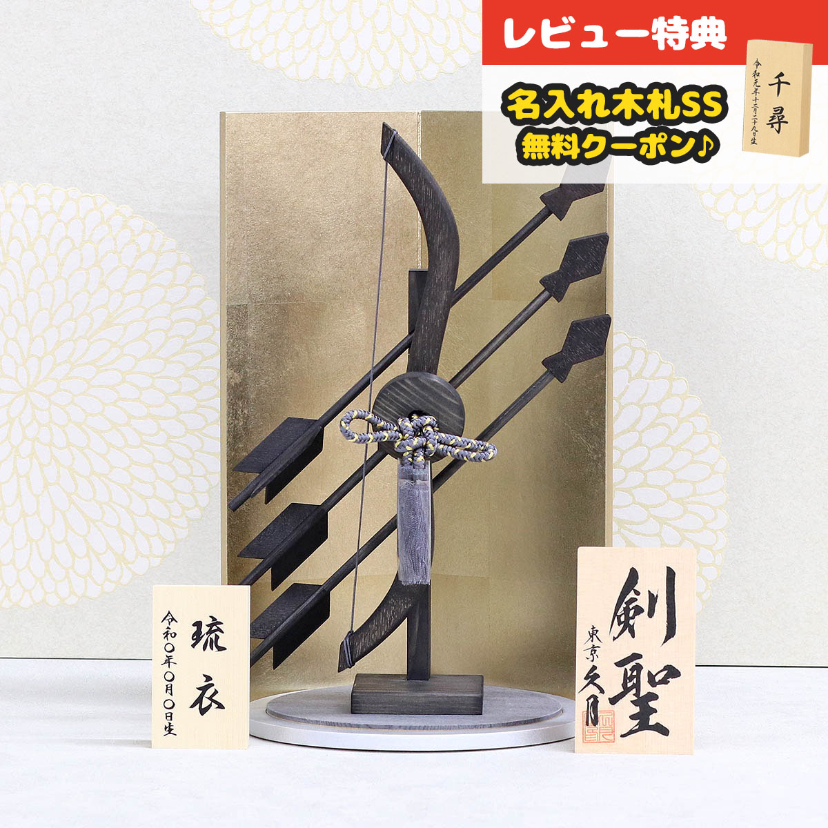 破魔弓 久月 コンパクト 破魔弓 10号 剣聖 黒 木製 シャンパンゴールド二曲屏風 円形飾り台 HMQ-Q33-Q37 <br>ミニサイズ 久月作 おしゃれ インテリア 破魔矢 弓破魔 初正月 正月飾り