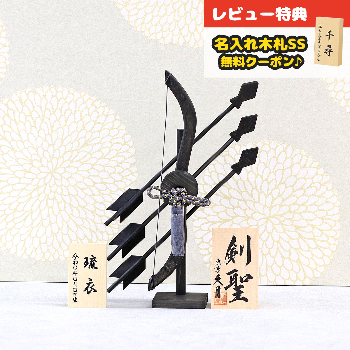 破魔弓 久月 コンパクト 破魔弓 10号 剣聖 黒 木製 破魔弓 HMQ-Q33 <br>ミニサイズ 久月作 おしゃれ インテリア 破魔矢 弓破魔 初正月 正月飾り