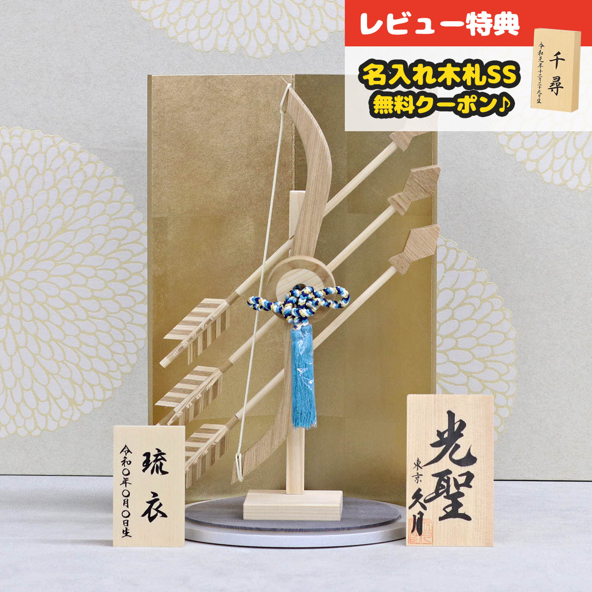 破魔弓 久月 コンパクト 破魔弓 10号 光聖 白 木製 シャンパンゴールド二曲屏風 円形飾り台 HMQ-Q34-Q37 <br>ミニサイズ 久月作 おしゃれ インテリア 破魔矢 弓破魔 初正月 正月飾り