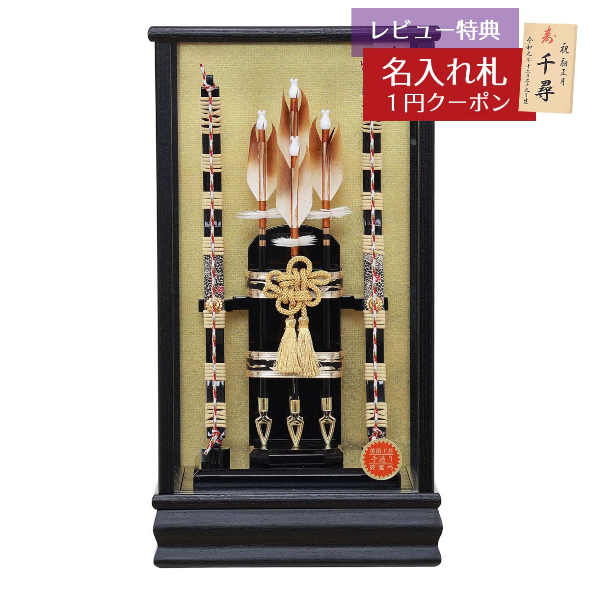 楽天市場】【最短即日出荷可能】 破魔弓 初正月 刀 破魔矢 33号 貴船