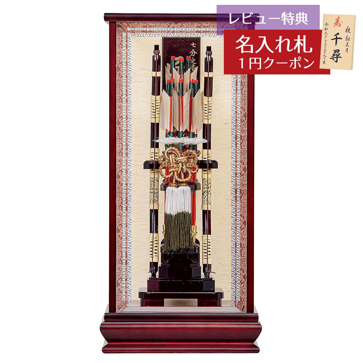 破魔弓 平安豊久 ケース飾り 1/7号 破魔弓工房 寿々登 1/7 木目乃匠 木製籐巻弓 水鳥鴨羽根 面取り ガラスケース飾り HMH-GH-025 おしゃれ インテリア [P10] 破魔矢 弓破魔 初正月 正月飾り