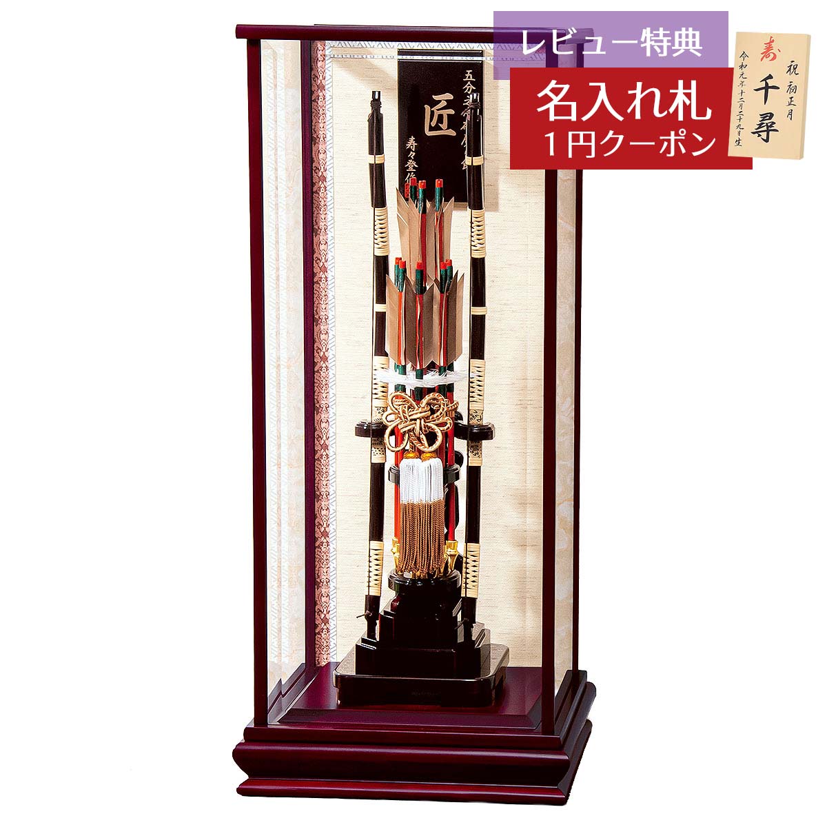 破魔弓 平安豊久 ケース飾り 1/5号 破魔弓工房 寿々登 1/5 木目乃匠 木製籐巻弓 水鳥鴨羽根 面取り ガラスケース飾り HMH-GH-027 おしゃれ インテリア [P10] 破魔矢 弓破魔 初正月 正月飾り