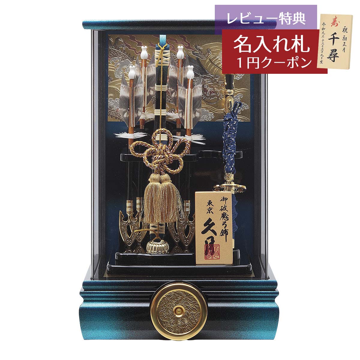 楽天市場】破魔弓 久月 ケース飾り 勇翔 彫金 太刀 小槌 本籐 15号 黒