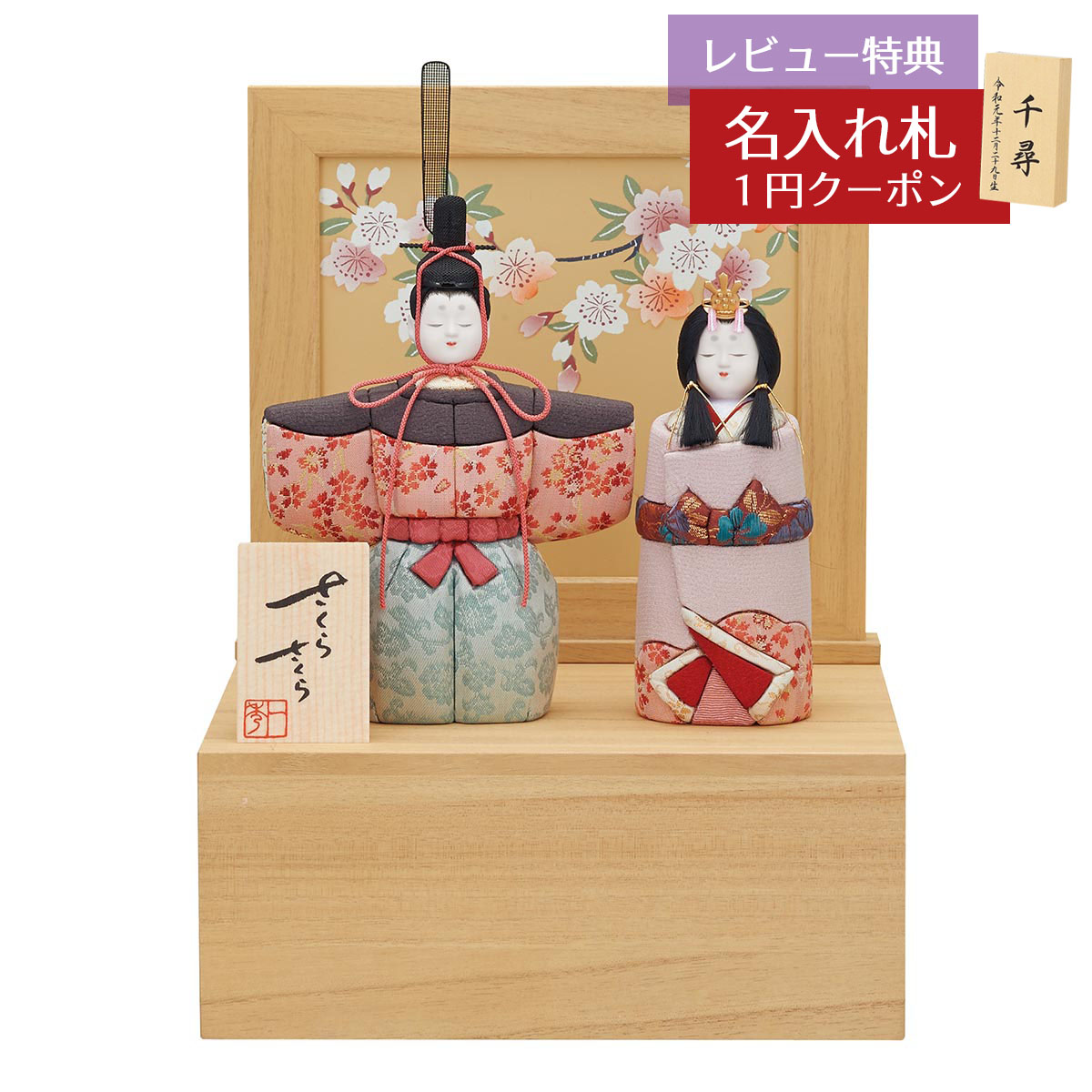 雛人形 コンパクト 木目込み飾り さくらさくら 神雛 親王飾り 0号D 切替 桐収納飾り 一秀 HNIS-C-144 おひなさま お雛様 ひな人形 かわいい おしゃれ インテリア モダン 雛 木目込人形飾り 小さい ミニ [P15]