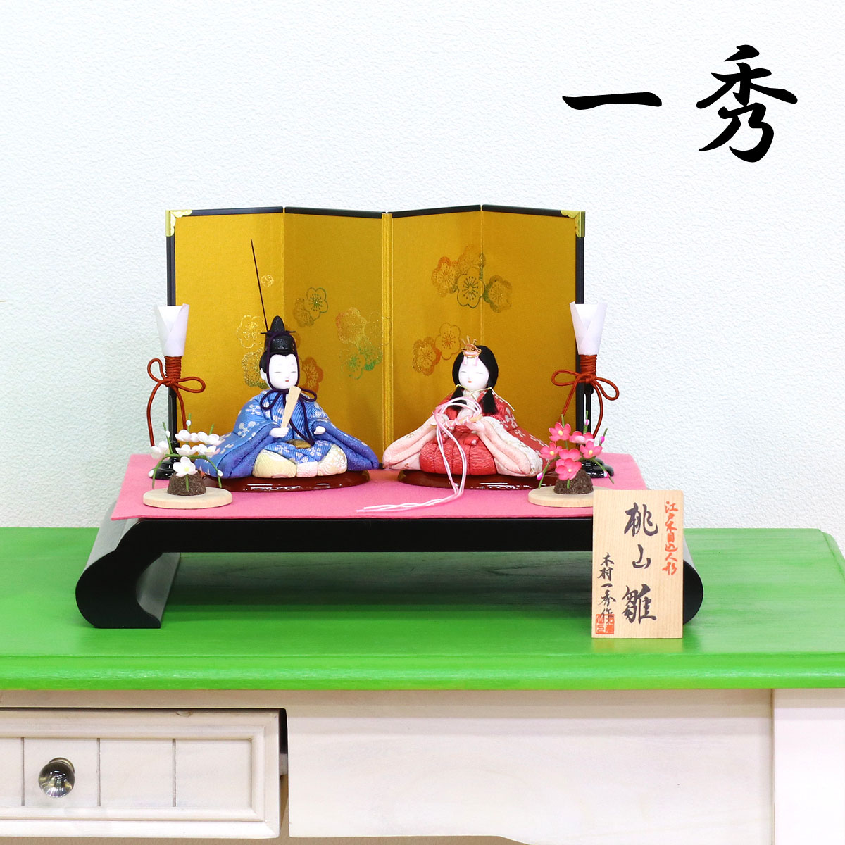 年中無休 木目込人形飾り 巻き足台セット 親王飾り 桃山雛 木目込み飾り コンパクト 一秀 雛人形 Hnis 29 Mdおひなさま ミニ 小さい ひな人形 木目込人形飾り 雛 インテリア おしゃれ かわいい ひな人形 お雛様 Www Eiratek Com