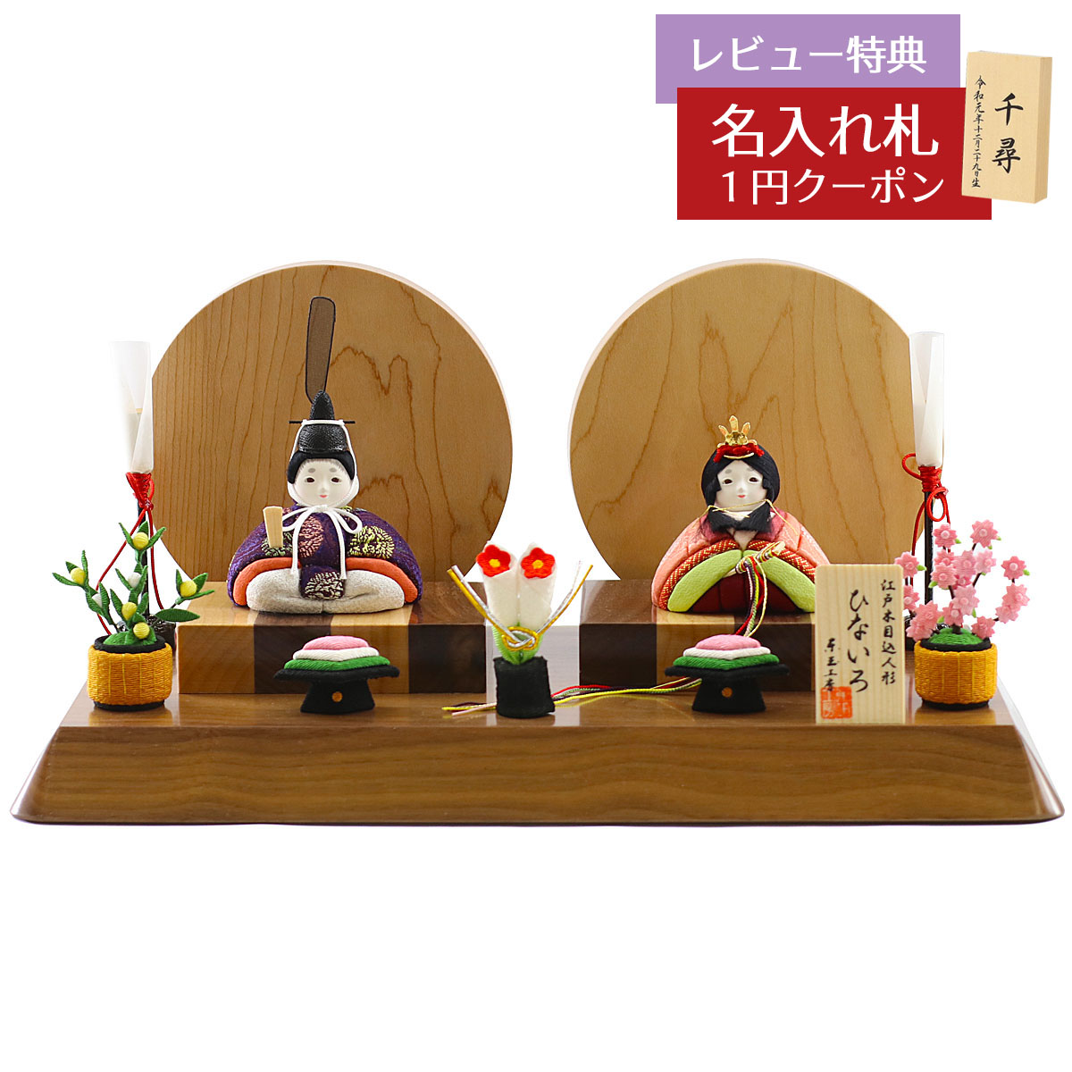 雛人形 木目込み飾り ひないろ 正絹 一重梅 木目込み 親王飾り 高級木材使用 丸型衝立 飾り台 東玉工房 HNTG-HI-A-W15 おひなさま お雛様 ひな人形 かわいい おしゃれ インテリア モダン 雛 木目込人形飾り