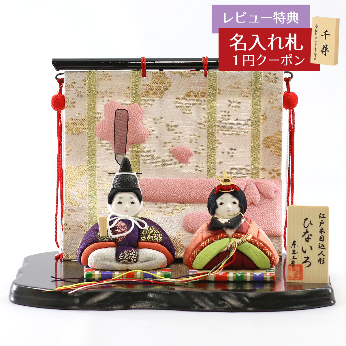 雛人形 木目込み飾り ひないろ 正絹 一重梅 木目込み 親王飾り 金襴桜几帳 黒塗り飾り台 東玉工房 HNTG-HI-A-W26 おひなさま お雛様 ひな人形 かわいい おしゃれ インテリア モダン 雛 木目込人形飾り