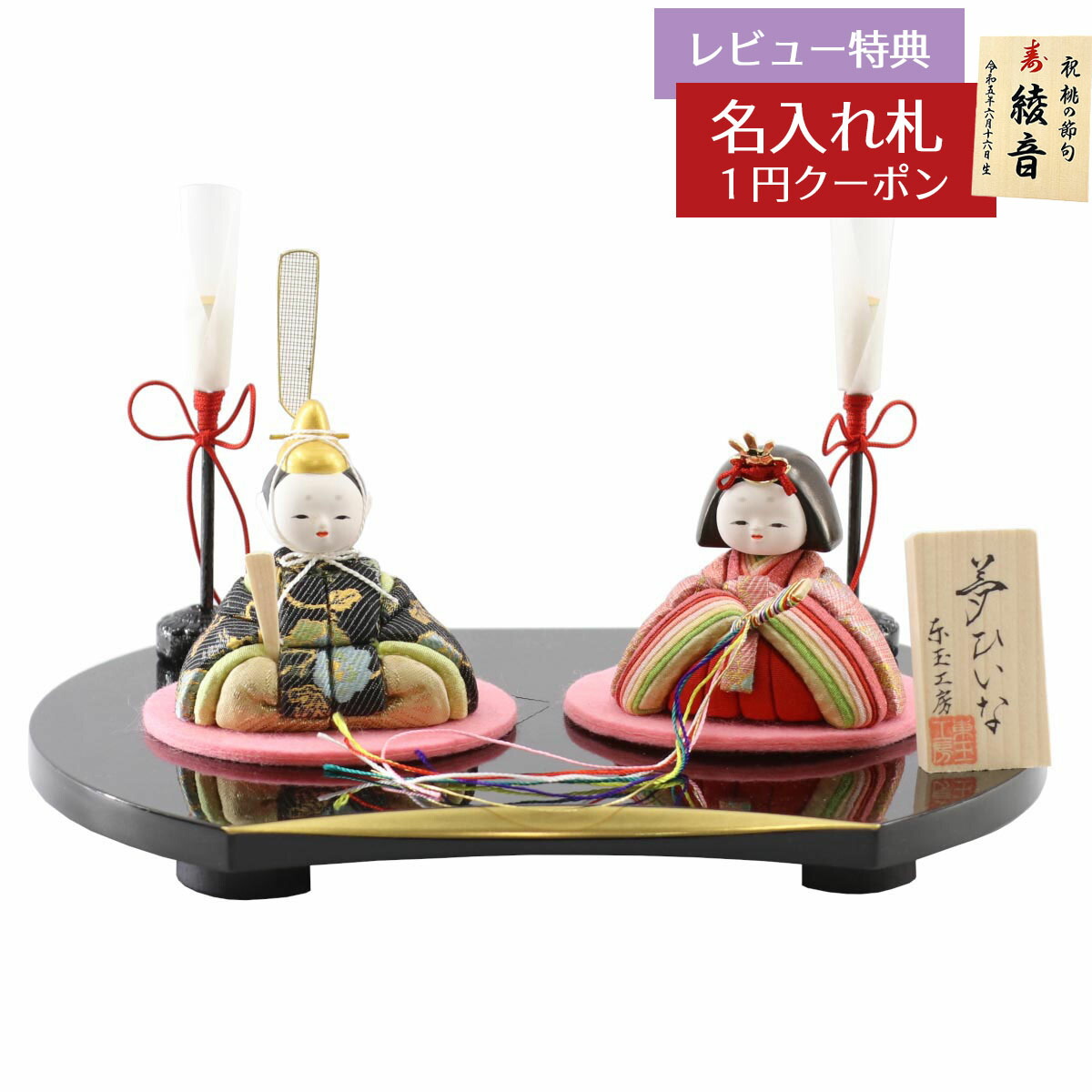雛人形 コンパクト 木目込み飾り 夢ひいな 正絹 木目込み 親王飾り 東玉 HNTG-YH-01 (NO-15-72) おひなさま お雛様 ひな人形 かわいい おしゃれ インテリア モダン 雛 木目込人形飾り 小さい ミニ
