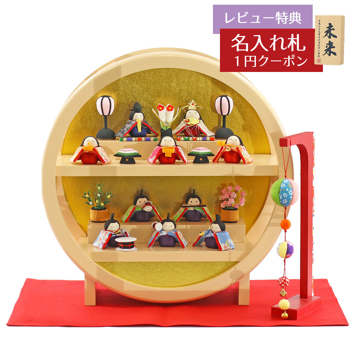 1万円 わらべ ケース付き〔雛人形〕 1万円 わらべ ケース付き〔雛人形〕