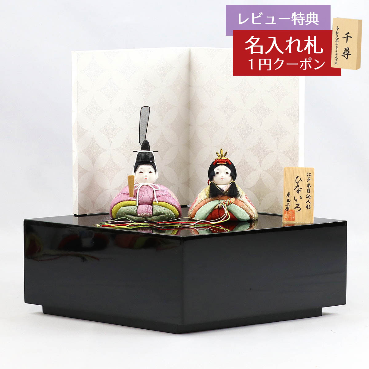 雛人形 木目込み飾り ひないろ 正絹 浅黄 木目込み 親王飾り 白色七宝文様屏風 菱形黒塗り収納飾り 東玉工房 HNTG-HI-C-HISHI-B おひなさま お雛様 ひな人形 かわいい おしゃれ インテリア モダン 雛 木目込人形飾り