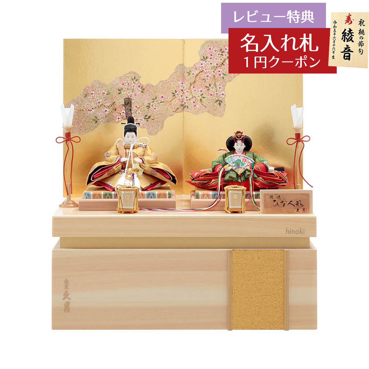 雛人形 コンパクト 収納飾り 銘木収納シリーズ 檜 着付 二世光匠 衣裳着 収納親王飾り 京十三番親王 久月 HNQ-6783おひなさま お雛様 ひな人形 かわいい おしゃれ インテリア モダン 雛 コンパクト収納飾り 小さい ミニ [P10]｜人形の丸富