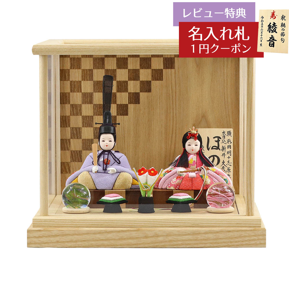 雛人形 コンパクト 木目込み飾り 久月作 ほのか 小春雛 薄紫色 親王飾り 白木 市松文様 アクリルケース飾り 久月 HNQ-Q17-H26 (60582) おひなさま お雛様 ひな人形 かわいい おしゃれ インテリア モダン 雛 木目込人形飾り 小さい ミニ