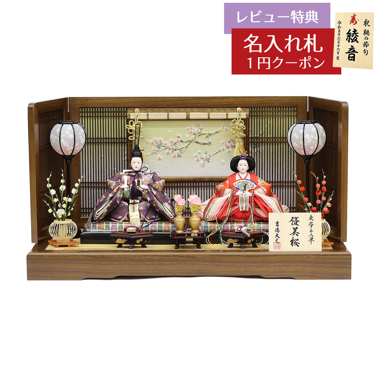 吉徳　雛人形　セット 楽天市場】雛人形 吉徳大光 ひな人形 雛 平飾り 親王飾り 御雛 束帯