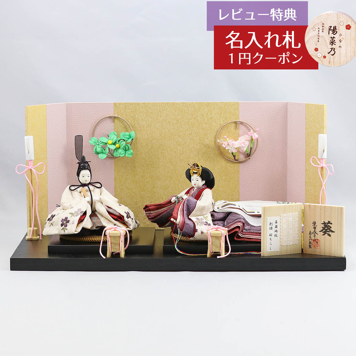 雛人形 コンパクト 親王飾り 柴田家千代作 葵 算崩地紋 刺繍桜ちらし 白紫 柳親王 裾長衣装着 桜橘付き屏風 黒塗り飾り台 平飾り 柴田家千代 HNYC-N-13-H38 おひなさま お雛様 ひな人形 かわいい おしゃれ インテリア モダン 雛 親王飾り 平飾り 小さい ミニ