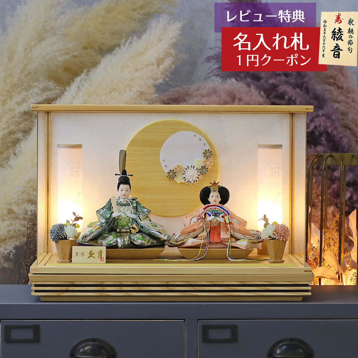 雛人形ケース入り 五月人形 久月 ガラスケース 家紋入り 兜 コンパクト 前太刀付き