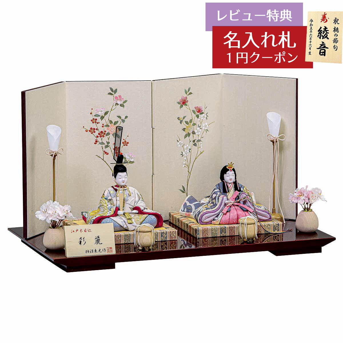 雛人形 コンパクト 木目込み飾り 柿沼東光作 彩麗 親王飾り 木目込み飾り 平安豊久 HNH-HJ-156 おひなさま お雛様 ひな人形 かわいい おしゃれ インテリア モダン 雛 木目込人形飾り [P10]