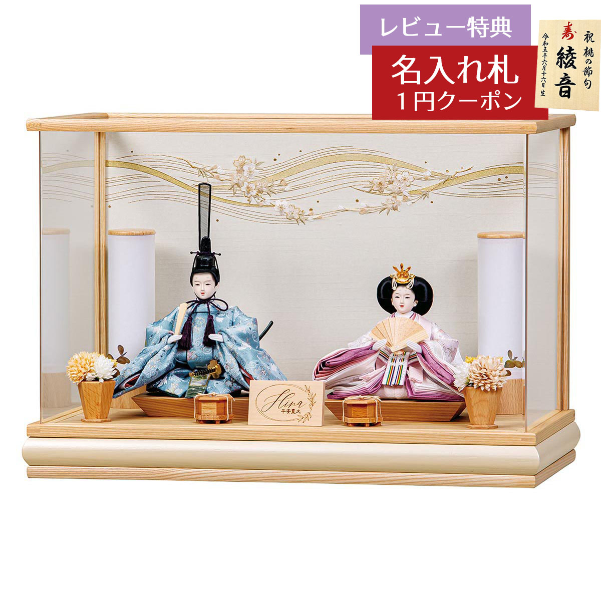 楽天市場】雛人形 コンパクト ケース飾り 萌花 芥子親王 アクリル