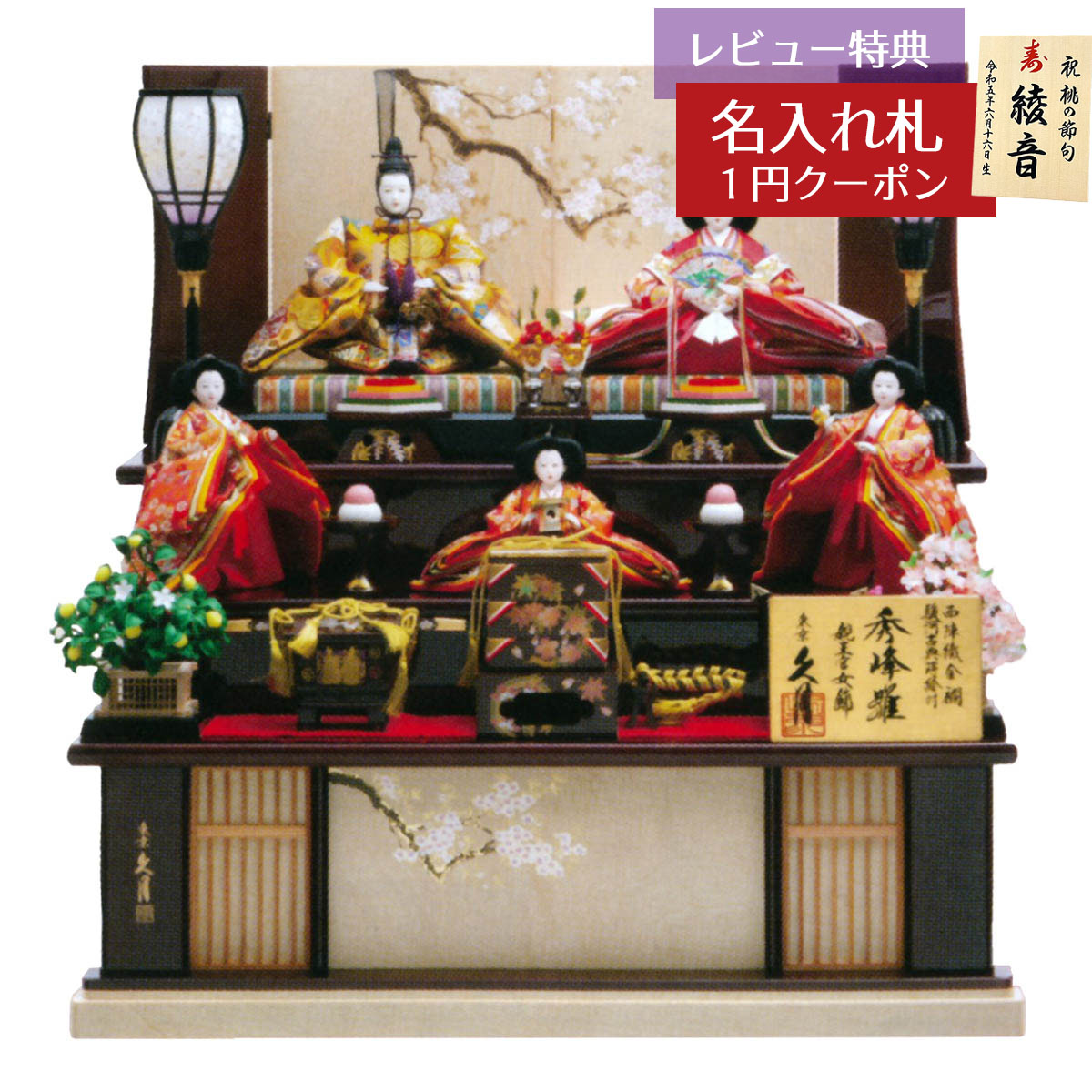 楽天市場】雛人形 久月 ひな人形 雛 三段飾り 五人飾り よろこび雛 小