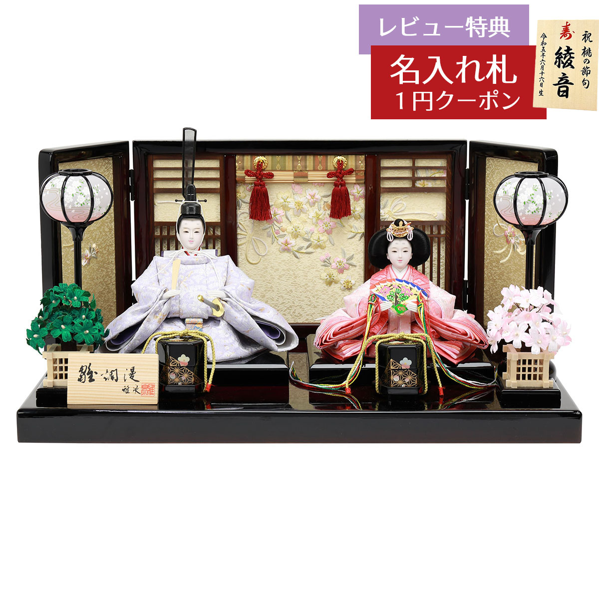 雛人形 コンパクト 親王飾り 雅泉作 衣裳着 芥子親王 三曲 リボン桜屏風 塗桐ワインボカシ飾り台 平飾り HNF-4M11-GT-147 おひなさま お雛様 ひな人形 かわいい おしゃれ インテリア モダン 雛 親王飾り 平飾り 小さい ミニ