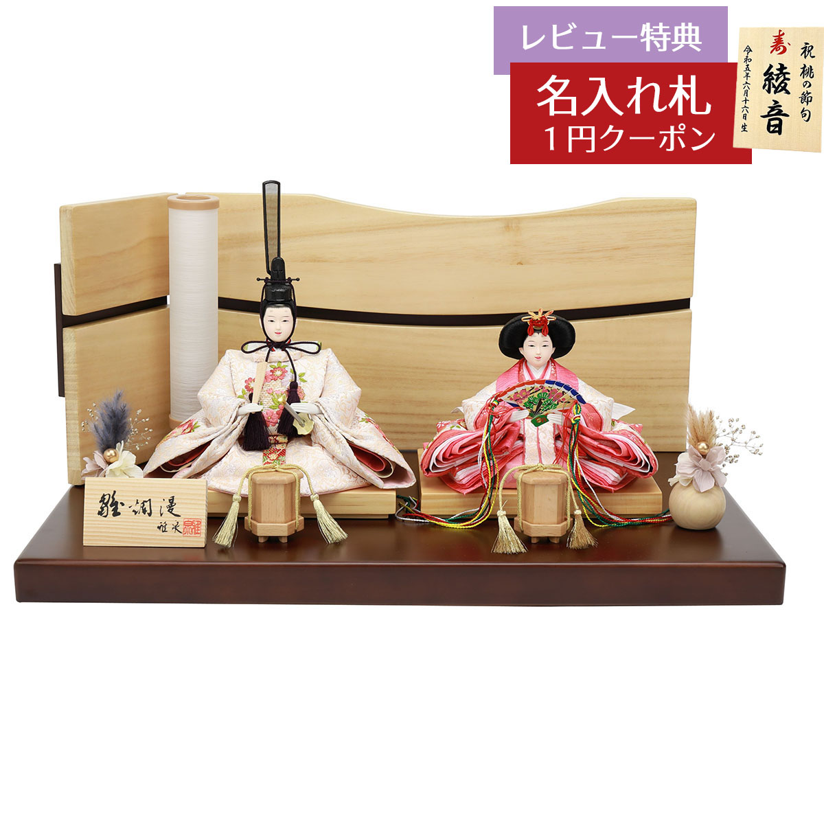 雛人形 コンパクト 親王飾り 雅泉作 衣裳着 芥子親王 白木 木目 塗桐 変則二色屏風 焦げ茶塗り飾り台 平飾り HNF-4M11-GT-148 おひなさま お雛様 ひな人形 かわいい おしゃれ インテリア モダン 雛 親王飾り 平飾り 小さい ミニ