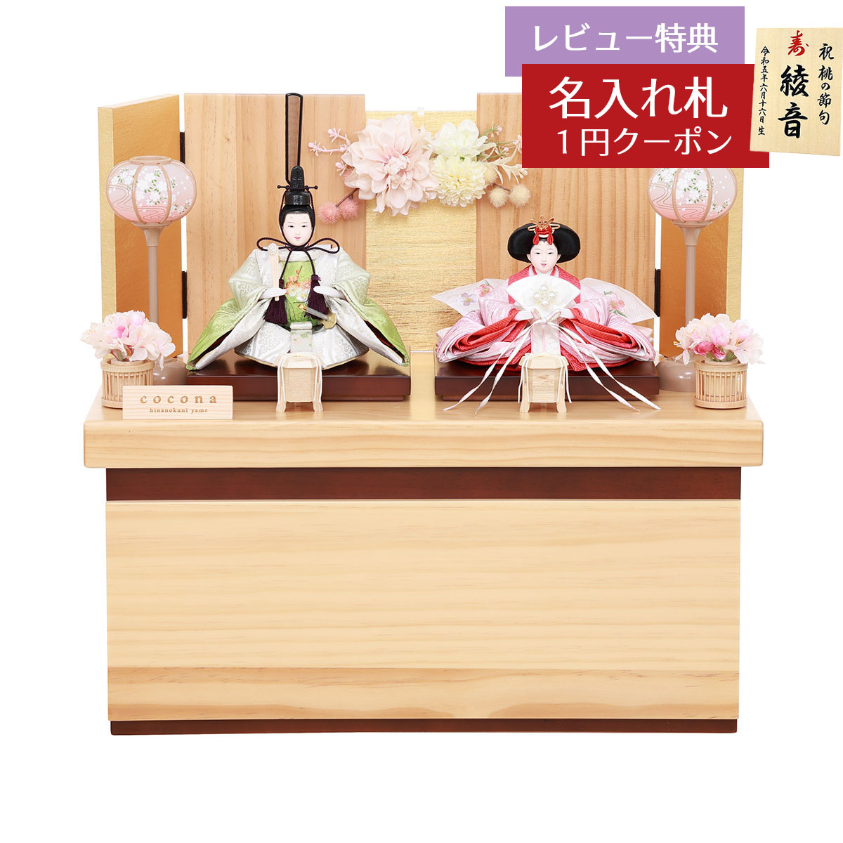 雛人形 コンパクト 収納飾り cocona 衣裳着 小芥子親王 白木 木目 アレンジフラワー 三曲屏風 収納箱飾り HNF-4M12-GT-851 おひなさま お雛様 ひな人形 かわいい おしゃれ インテリア モダン 雛 コンパクト収納飾り 小さい ミニ