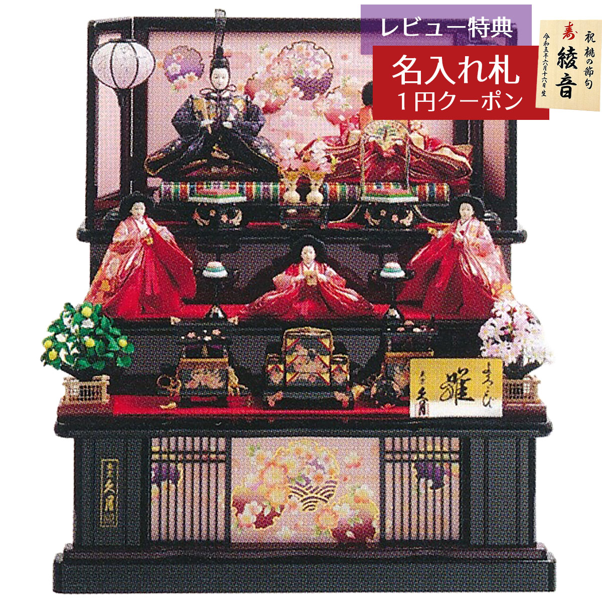 東京久月　親王五人飾り収納用三段セット・間口約６０×奥行約４６×高さ約５７㎝ 東京久月 親王五人飾り収納用三段セット・間口約60×