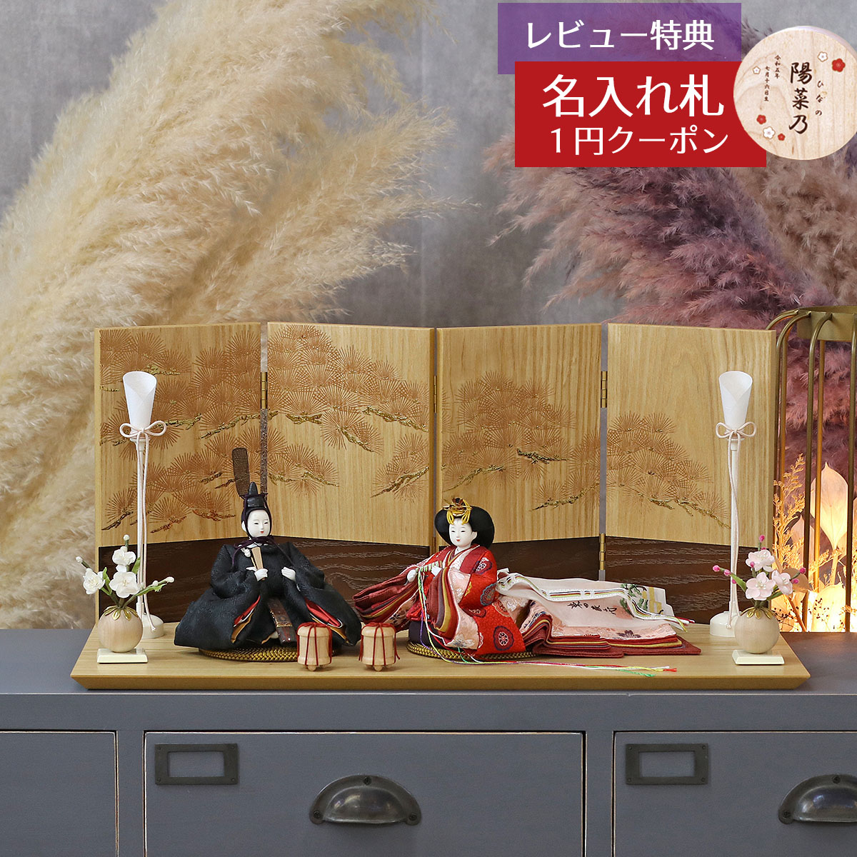 雛人形 コンパクト 親王飾り 柴田家千代作 葵 有職 向鶴丸文 黒/赤 柳親王 裾長衣装着 紅白梅 扇面松文様屏風 タモ材 木製飾り台 平飾り 柴田家千代 HNYC-H80-H36 おひなさま お雛様 ひな人形 かわいい おしゃれ インテリア モダン 雛 親王飾り 平飾り