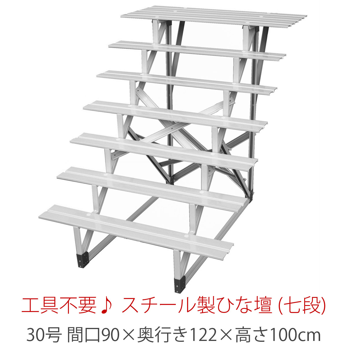 楽天市場】35号 間口105cm 七段 スチール製 ひな壇 （普及タイプ