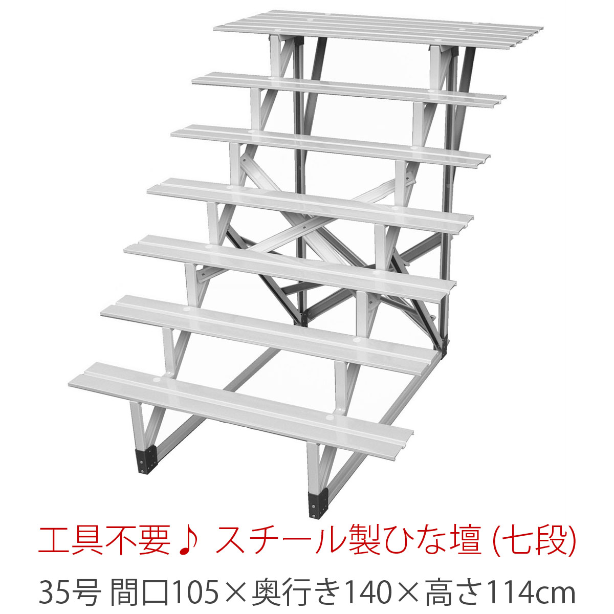 楽天市場】40号 間口120cm 七段 スチール製 ひな壇 （普及タイプ 