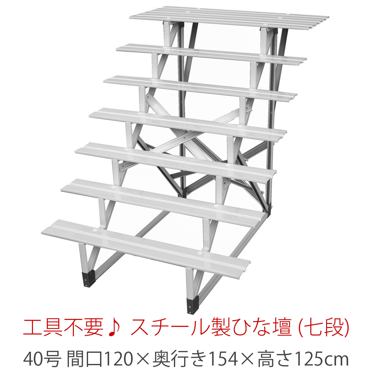 楽天市場】35号 間口105cm 七段 スチール製 ひな壇 （普及タイプ 