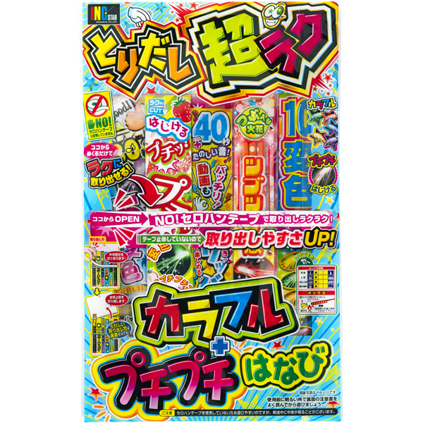 火工品 書き割り花火 とりだし超ラク No 5 1上がりぐち Hnb Shb セット花火 でかい定番 花火 手持 花火セット坊やサークル 青臭い園 できこと 監督 くじ引き 縁日 おフェスティバル 夏祭り 縁組み会 二次会 キーノー 割り増し ノベルティ 手持ち厚紙