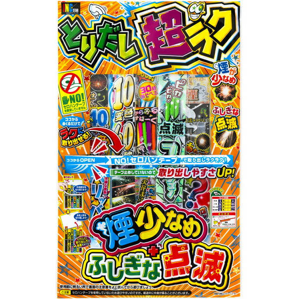 打ち上げ ロケット花火 噴出し 結婚式 セット花火 花火 家族や友人 恋人と楽しい思い出を 線香花火 縁日 ビンゴ 手持ち とりだし超ラク M セット花火など 豊富な品揃えで春夏秋冬オールシーズン販売中 100入り Hnb Shb セット花火 大定番 花火 手持