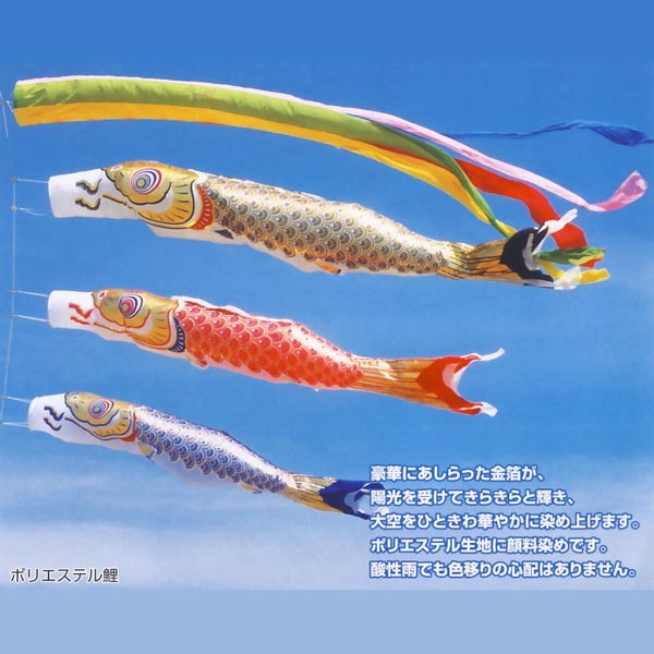 【美品】最高級鯉のぼりセット 15号 鯉3匹 吹き流し 万能型スタンド 最高級こだわり鯉のぼりセット - 飯田人形オンラインショップ