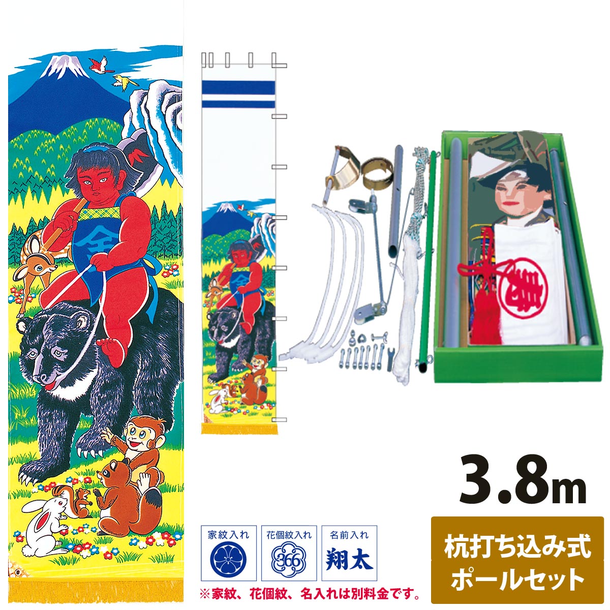 幟旗 節句幟 アルミ金箔 節句幟 金太郎 ガーデンセット 3.8m 全長 5.3m NOT-G-151-115 綿製 杭方式 杭打ち込み式 名旗 フルセット 庭用 武者幟 武者絵幟 五月幟 五月のぼり 家紋 花個紋 名前入れ 対応 こどもの日 端午の節句 代引き手数料・全国送料無料