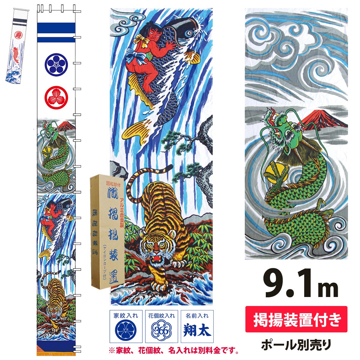 幟旗 節句幟 友禅 出世登龍門セット 9.1m NOT-O-150-580 綿製 撥水加工あり 掲揚装置付 名旗 ポール別売り 庭用 武者幟 武者絵幟 五月幟 五月のぼり 家紋 花個紋 名前入れ 対応 こどもの日 端午の節句 代引き手数料・全国送料無料