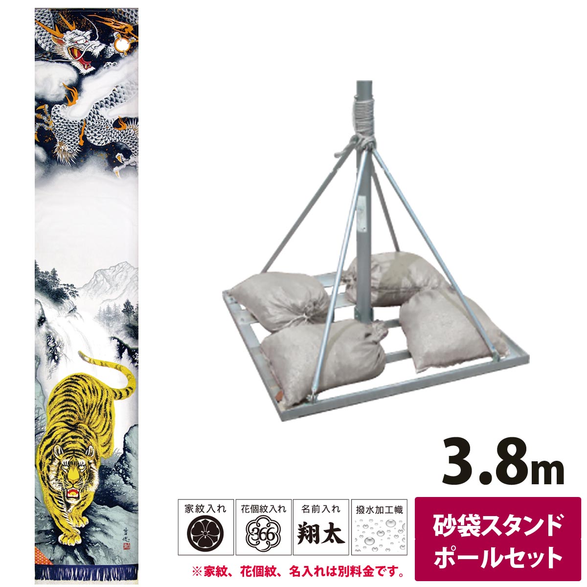 幟旗 節句幟 極上山水龍虎之図幟 スタンドセット 3.8m 全長 5.3m NOT-S-151-050 綿製 撥水加工あり 砂袋式 庭園スタンド 名旗 フルセット 庭用 武者幟 武者絵幟 五月幟 五月のぼり 家紋 花個紋 名前入れ 対応 こどもの日 端午の節句 代引き手数料・全国送料無料｜人形の丸富