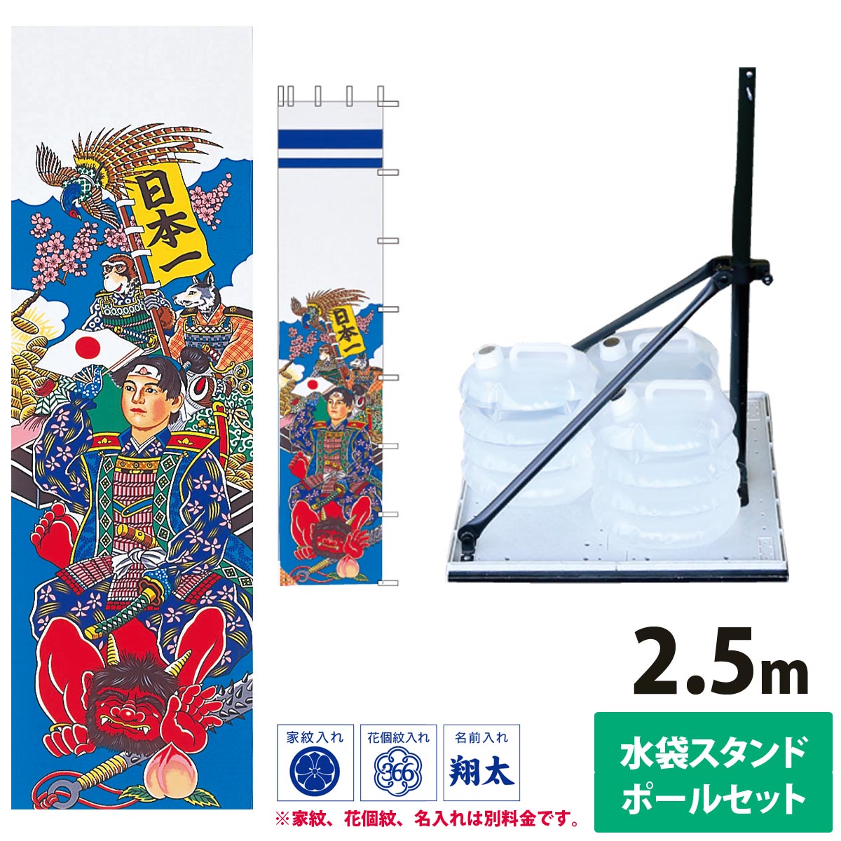 幟旗 節句幟 友禅節句幟 桃太郎 スタンドセット 2.5m 全長 4m NOT-S-151-170 綿製 水袋式 庭園スタンド 名旗 フルセット 庭用 武者幟 武者絵幟 五月幟 五月のぼり 家紋 花個紋 名前入れ 対応 こどもの日 端午の節句 代引き手数料・全国送料無料