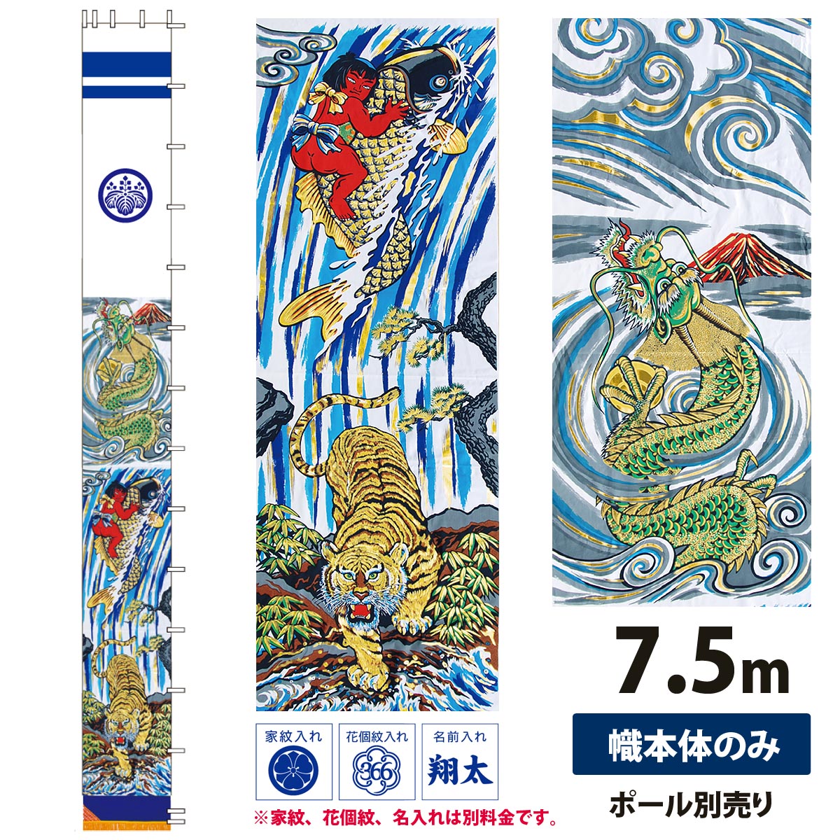 今年も話題の 節句幟 幟旗 武者絵幟 庭用 綿カツラギ生地使用 アルミ金箔仕上げ 家紋 花個紋 名入れ対応 別料金 送料無料 節句幟 庭用 アルミ金箔 出世登龍門 単品 7 5m 幅90cm 幟単品徳永鯉のぼり Not T 151 515 割引購入