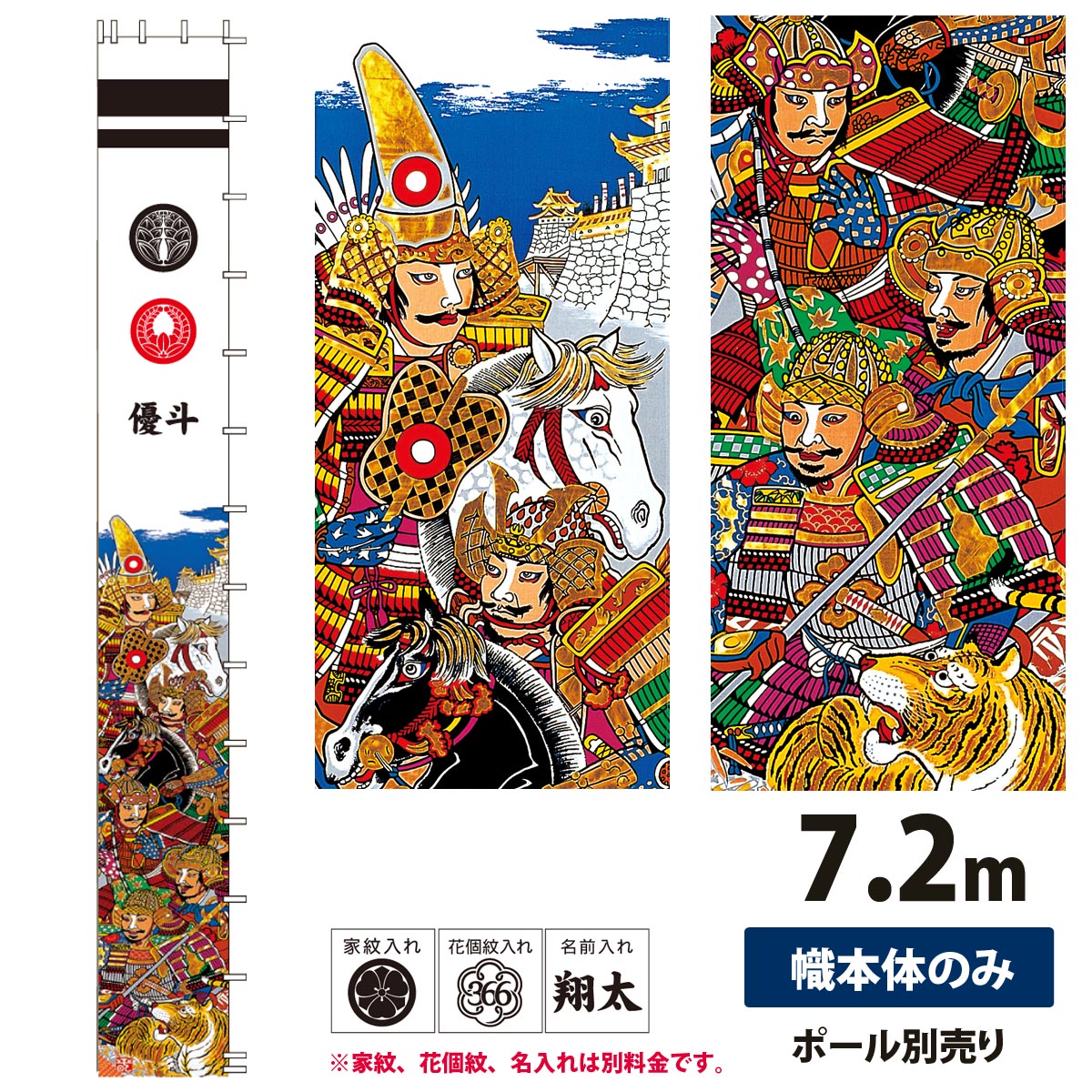 幟旗 節句幟 アルミ金箔 加藤清正 単品 7.2m NOT-T-151-750 綿製 撥水加工あり 幟単品 旗のみ 名旗 掲揚装置・ポール別売り 庭用 武者幟 武者絵幟 五月幟 五月のぼり 家紋 花個紋 名前入れ 対応 こどもの日 端午の節句 代引き手数料・全国送料無料｜人形の丸富