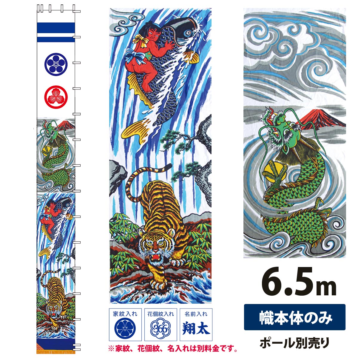 幟旗 節句幟 友禅 出世登龍門 単品 6.5m NOT-T-151-990 綿製 撥水加工あり 幟単品 旗のみ 名旗 掲揚装置・ポール別売り 庭用 武者幟 武者絵幟 五月幟 五月のぼり 家紋 花個紋 名前入れ 対応 こどもの日 端午の節句 代引き手数料・全国送料無料