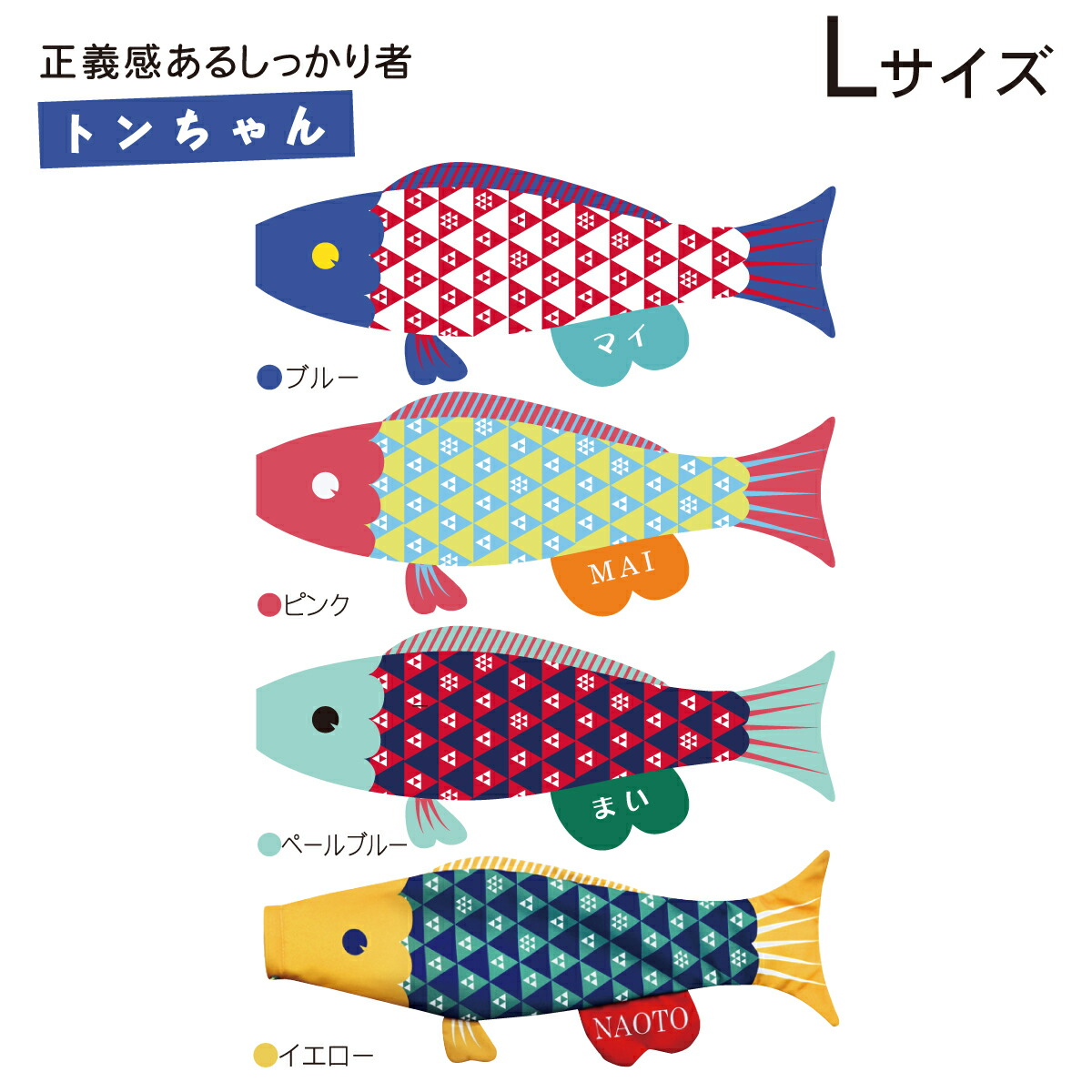 こいのぼり プーカ puca トンちゃん Lサイズ（1m） 徳永鯉のぼり 室内用 鯉のぼりおしゃれ かわいい インテリア モダン お名前入れ対応 日本製 こどもの日 端午の節句 全国送料無料 ブルー イエロー ペールブルー ピンク