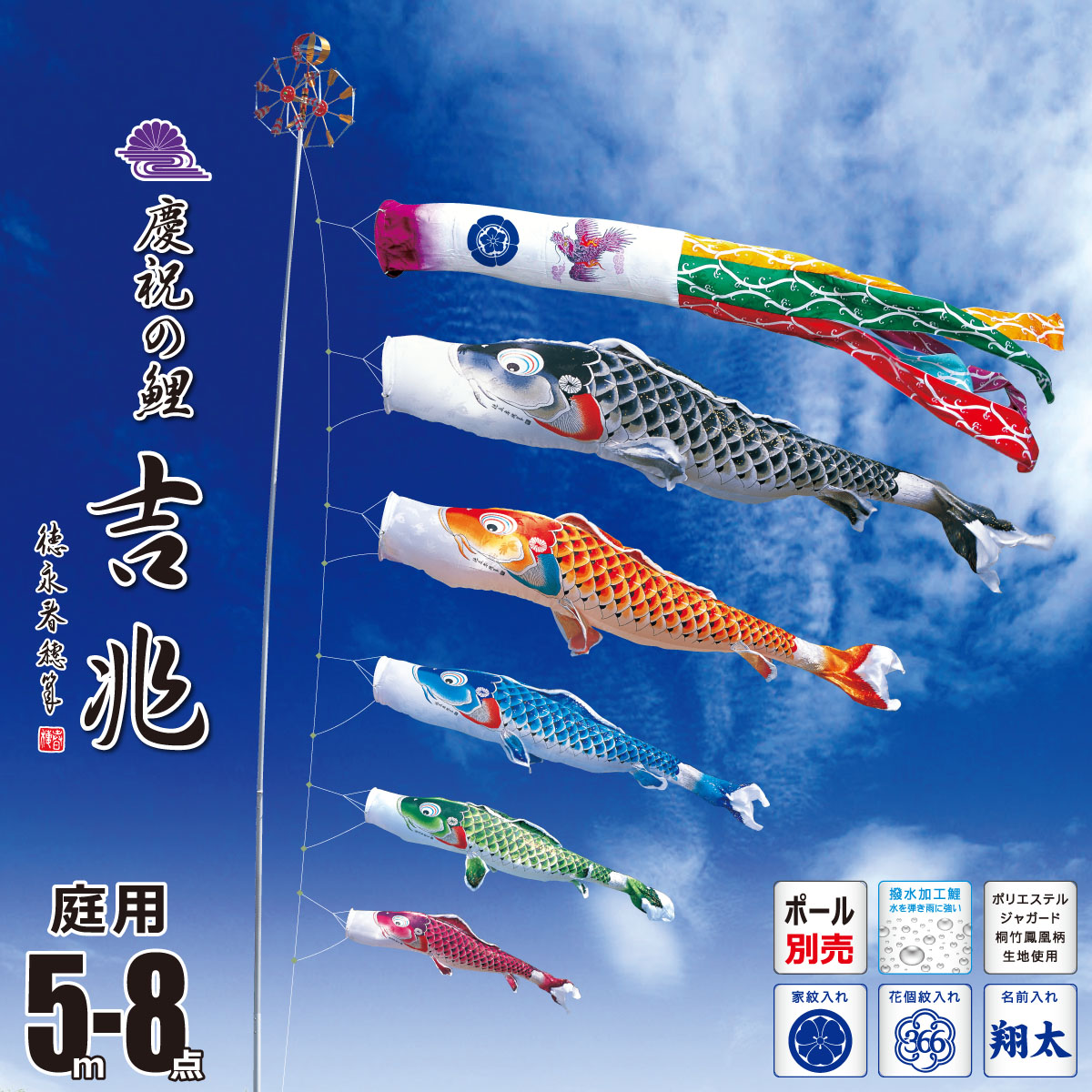 鯉のぼり5M ４匹セット kit-000-514.jpg