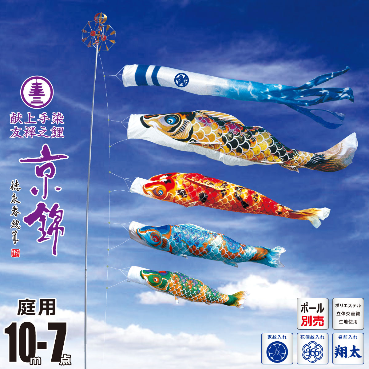 楽天市場】鯉のぼり 庭用 ちりめん京錦 3m 8点 庭園用 大型セット