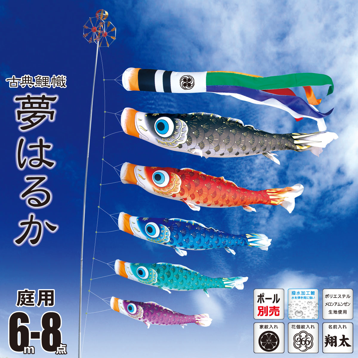 魅力的な価格 こいのぼり こいのぼり 6m Kot O 001 614 徳永鯉のぼり鯉のぼり ポール別売り 庭園用 矢車 ロープ 吹流し 鯉5匹 8点 夢はるか Sajaas Com