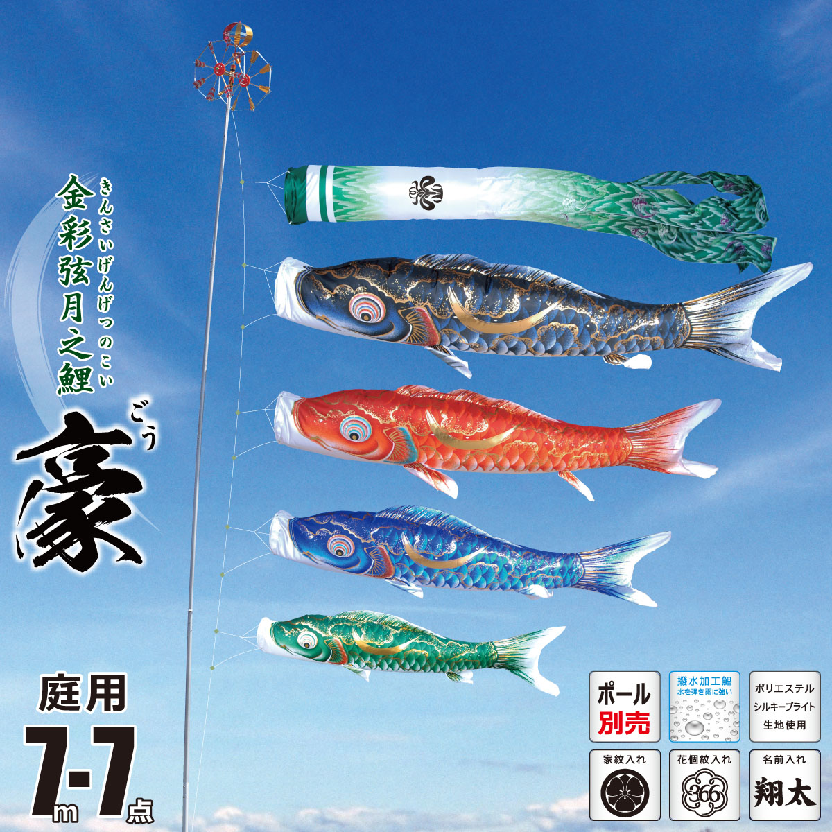 鯉のぼり　庭園セット こいのぼり 庭園用 鯉のぼり easyおてがるset かなめ 1.5m セット 8m