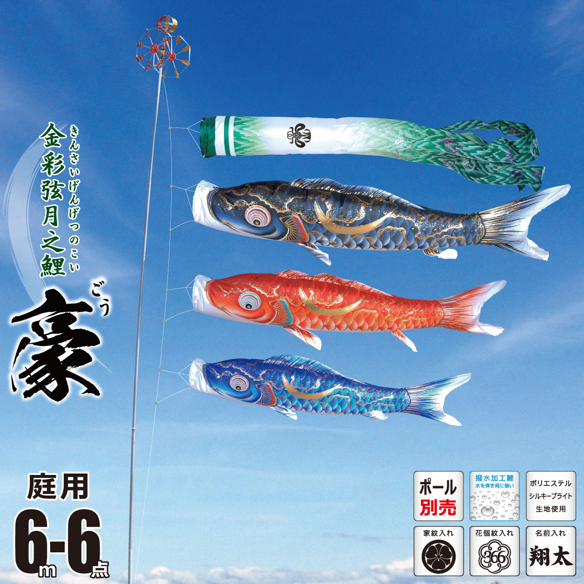 こい旗幟 6m 豪 ごう 6グレード 矢車 ザイル 幟 鯉3匹 庭役立つこと 棒別売り 徳永鯉のぼり鯉のぼり Kot O 001 809 Loadedcafe Com