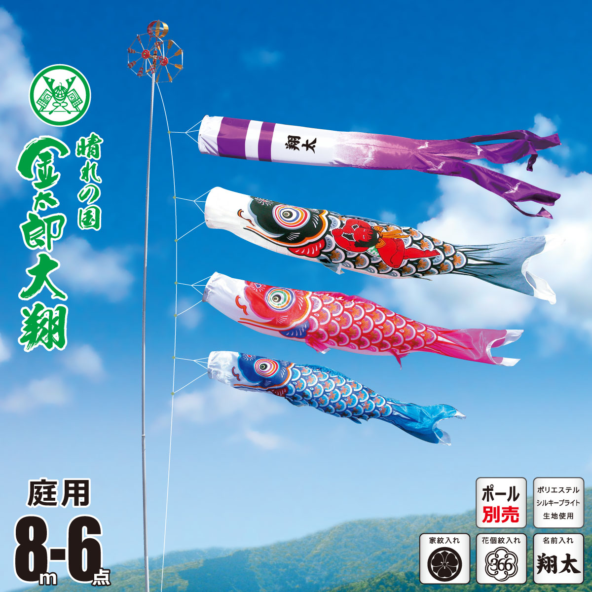 売れ筋がひ贈り物 こいのぼり 庭園用 矢車 ロープ 吹流し 鯉3匹 6点 金太郎大翔 8m こいのぼり ポール別売り Kot O 003 661 徳永鯉のぼり鯉のぼり Www Dgb Gov Bf