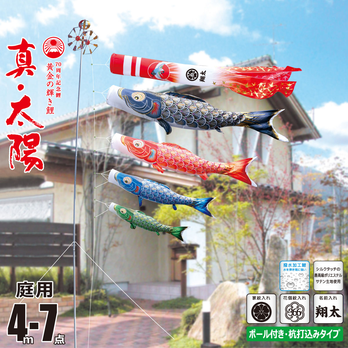 鯉のぼり 庭用 真・太陽 4m 7点 庭園用 ガーデンセット 吹流し+鯉4匹+矢車+ロープ+杭打ち込み方式ポールセット 徳永鯉のぼり カタログ 純正品 ポリエステル 撥水加工 家紋/花個紋/名前入れ対応 日本製 KOT-G-003-773